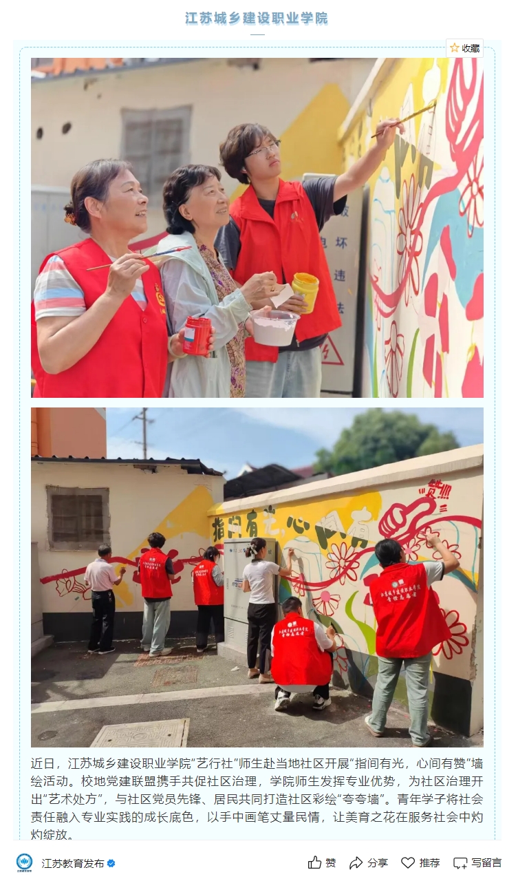 江苏教育发布微信：青春播爱社区，智趣点亮课堂