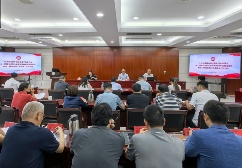 开云在线登录 - 开云（中国）召开在十四届省委第七轮巡视期间开展联动巡察反馈会